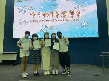 明日北斗星獎學金2020/21